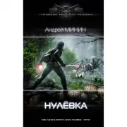 Нулевка