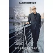 Свободный полет