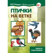 Птички на ветке