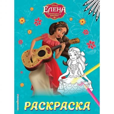 Раскраска
