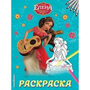 Раскраска
