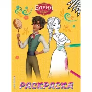 Раскраска