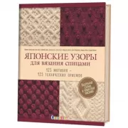 Школа вязания спицами. Самое полное пособие!