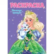 Питомцы принцесс