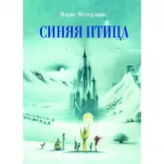 Синяя птица