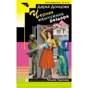 Черная жемчужина раздора