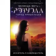 Искатель. Наблюдатель