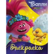 Раскраска