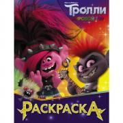 Раскраска
