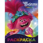 Раскраска