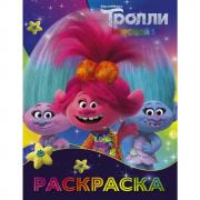 Раскраска