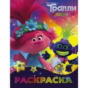 Раскраска