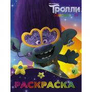 Раскраска