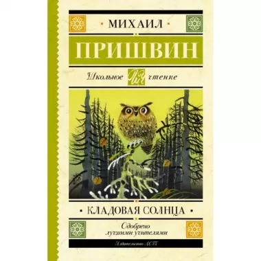 Кладовая солнца