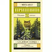 Кладовая солнца
