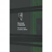 Путешествие в страну эфира