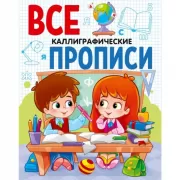 Каллиграфические