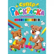 Для малышей