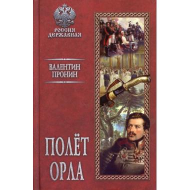 Полет орла