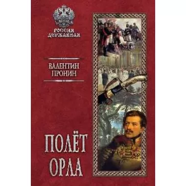 Полет орла