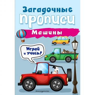 Машины
