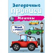 Машины