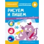 Рисуем и пишем