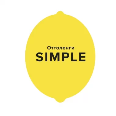 Simple