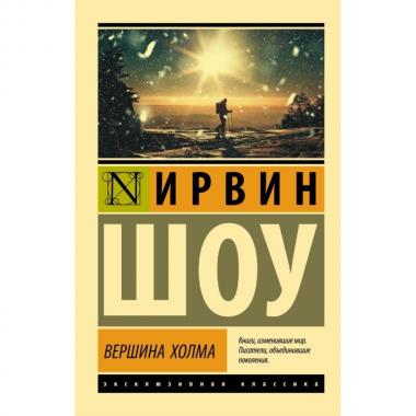 Вершина холма