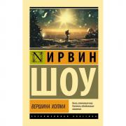 Вершина холма