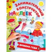 Времена года