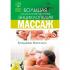 Все про массаж