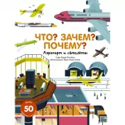 Аэропорт и самолеты