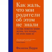 Как жаль, что мои родители об этом не знали (и как повезло моим детям, что теперь об этом знаю я)