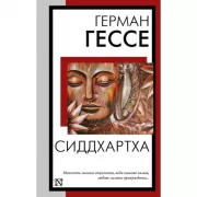 Сиддхартха