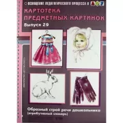 Образный строй речи дошкольника