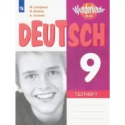 Немецкий язык. Контрольные задания для подготовки к ОГЭ. 9 класс