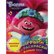 Игры и раскраски в стиле поп
