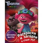 Раскраски и загадки в стиле рок