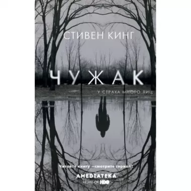 Чужак