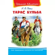Тарас Бульба