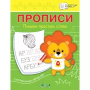 Пишем простые слова