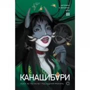 Пока не погаснет последний фонарь. Том 3