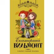 Секрет синей папки