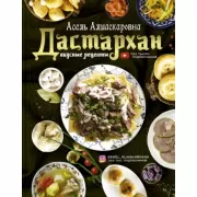 Дастархан - вкусные рецепты