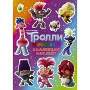 Коллекция наклеек