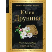 И откуда вдруг берутся силы...