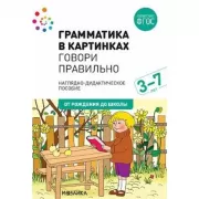 Говори правильно