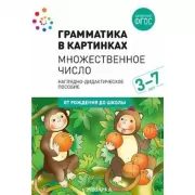 Множественное число