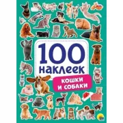 Кошки и собаки